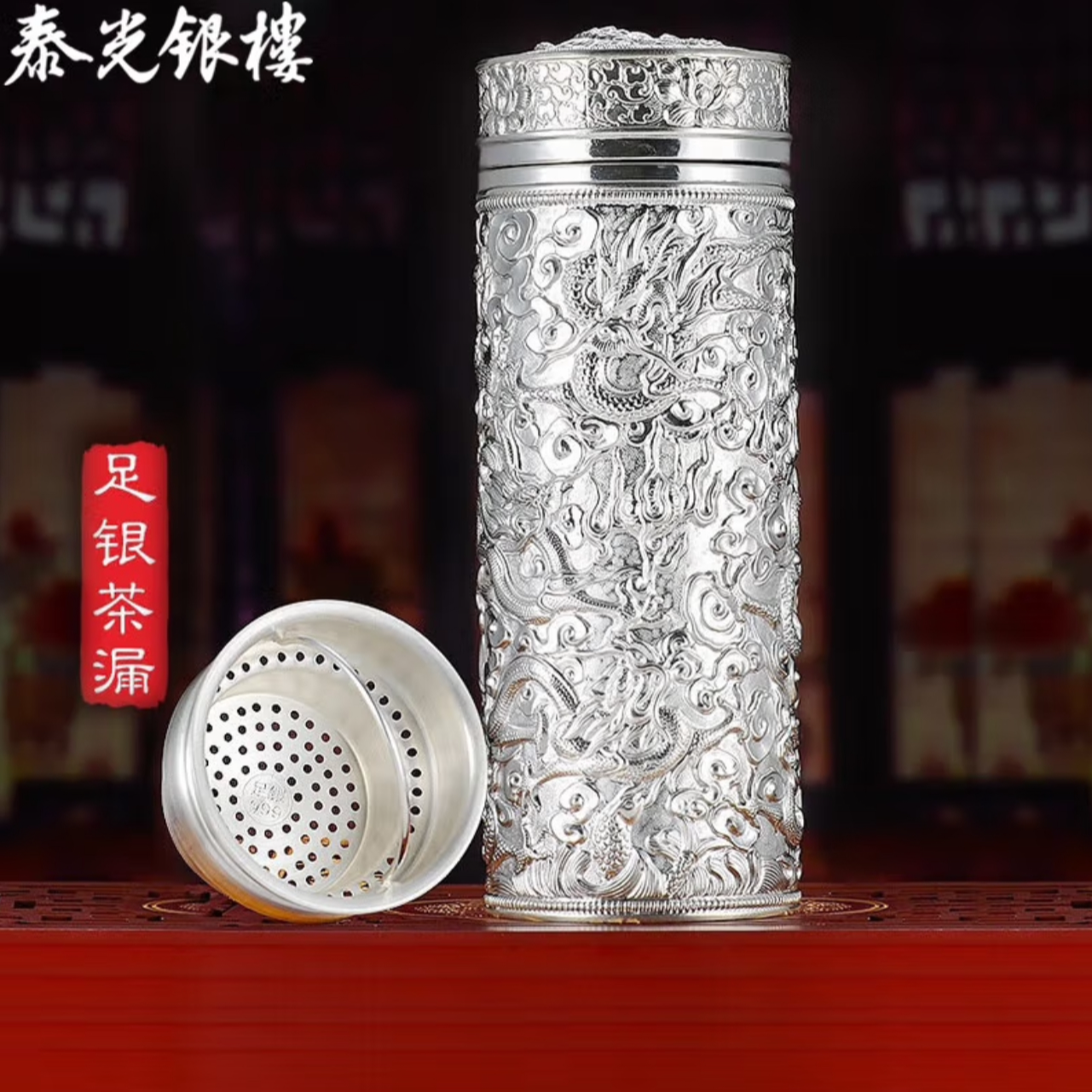 泰光银楼 足银银制品 泰光银楼 足银 九龙保温杯 约120克下架