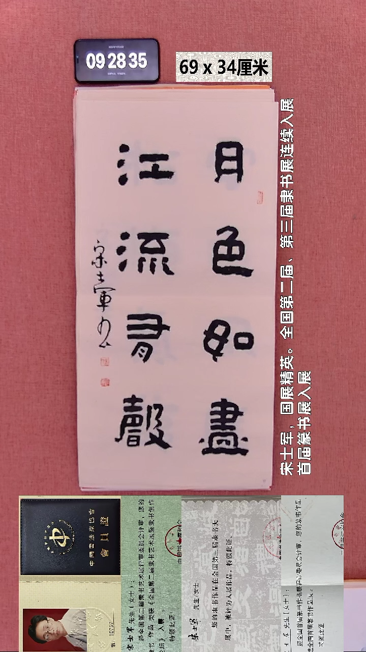 书法83    宋老师书法作品