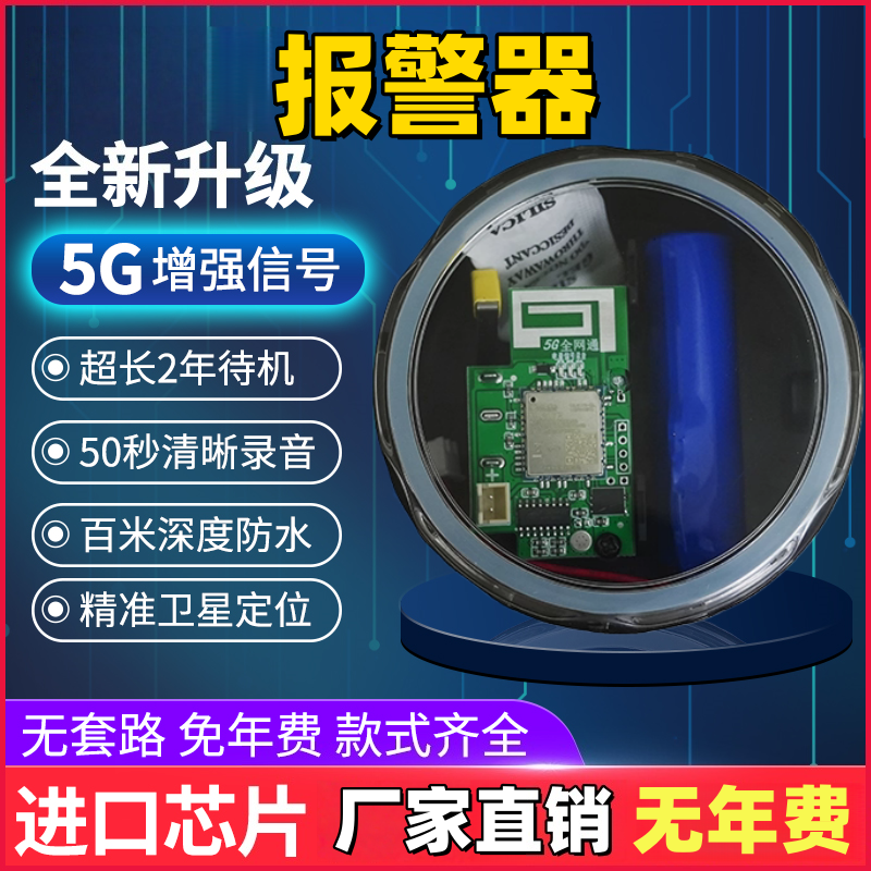 新款户外5g防盗报警器可录音充电触发式警报可连接手机