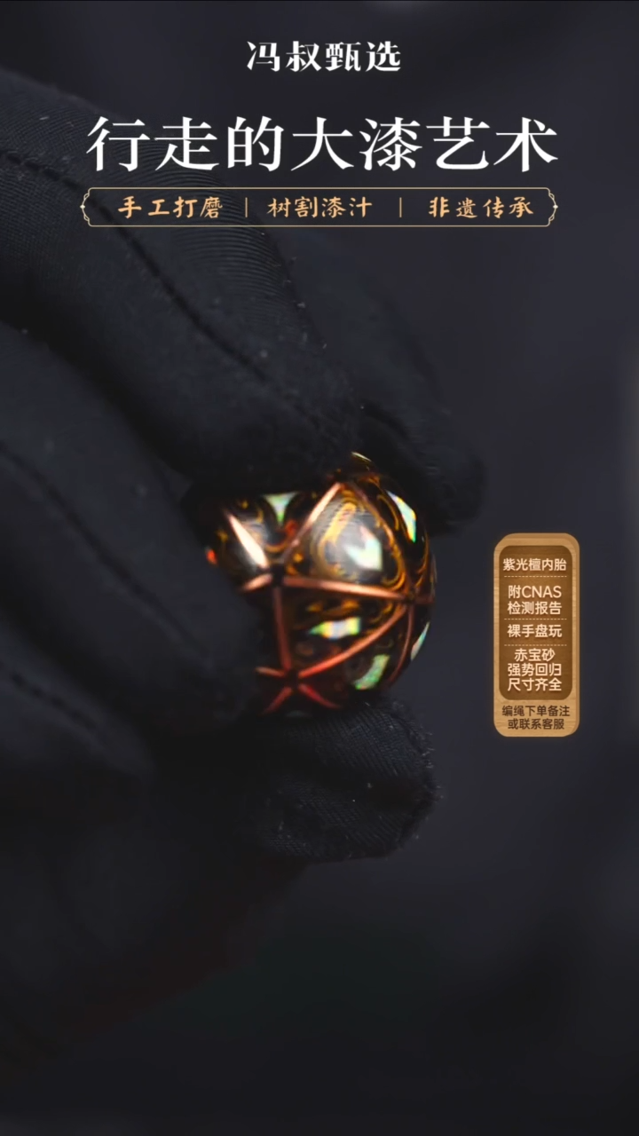 【七巷大漆】黑金掐丝果冻彩-2.0单