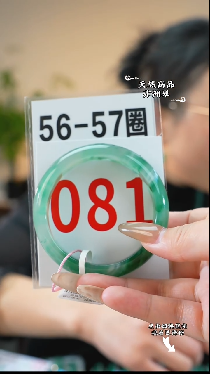 未镶嵌手镯石英质玉（非洲翠）57