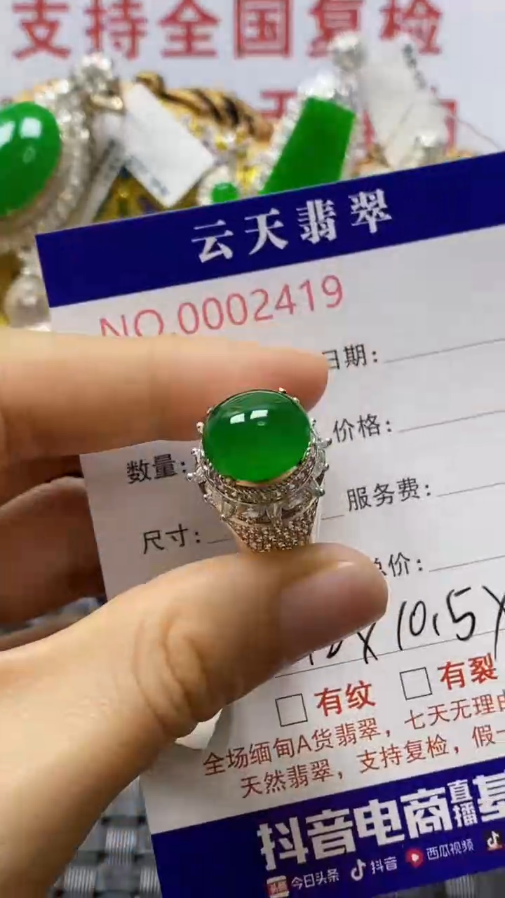 未镶嵌戒指翡翠/24190000