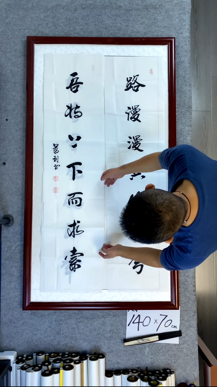 书法刘景利对联路漫漫其修远