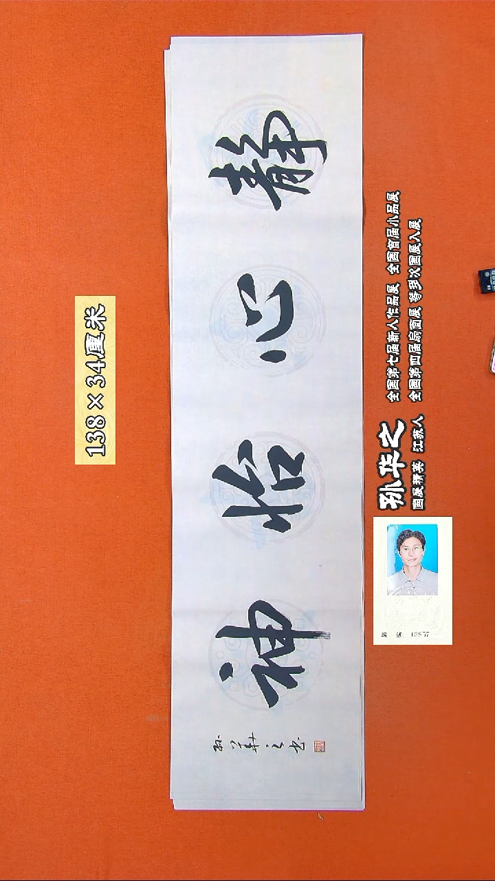 书法356X孙华之书法作品