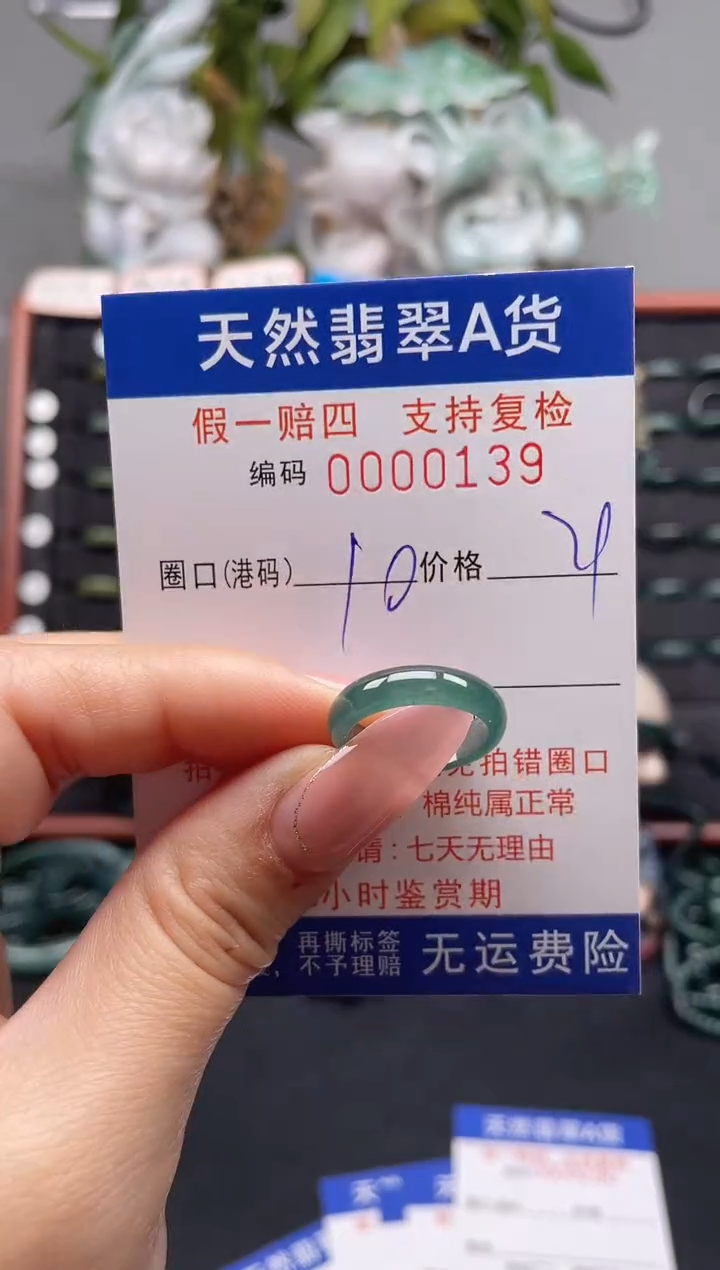 未镶嵌戒指翡翠10*0139