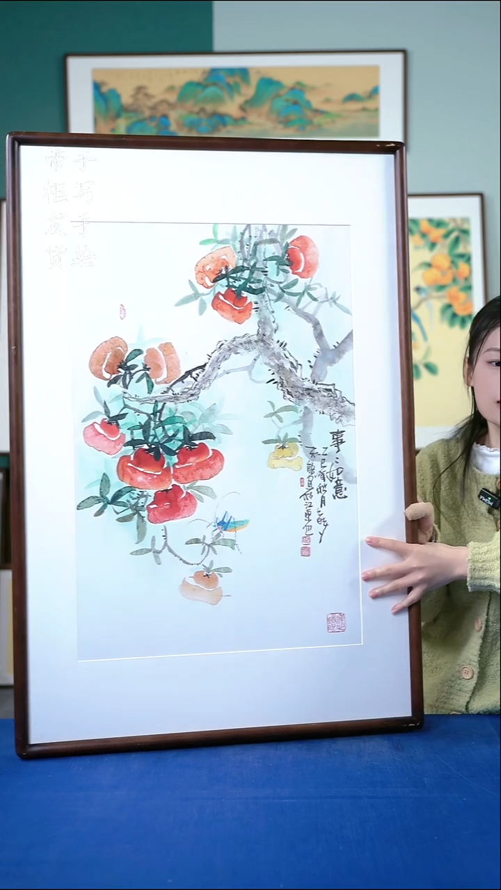 国画149柿子65*95