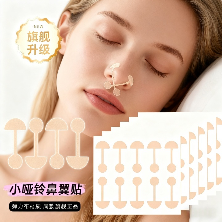 予曦同款小哑铃鼻翼贴小杠铃鼻贴柔软弹力宽鼻翼修饰显精致好用​