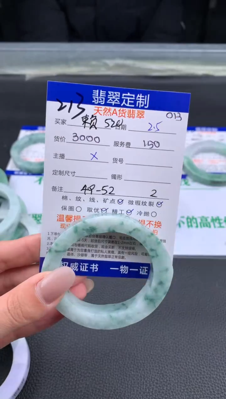 【闪购商品】定制翡翠未镶嵌213#手镯定制链接