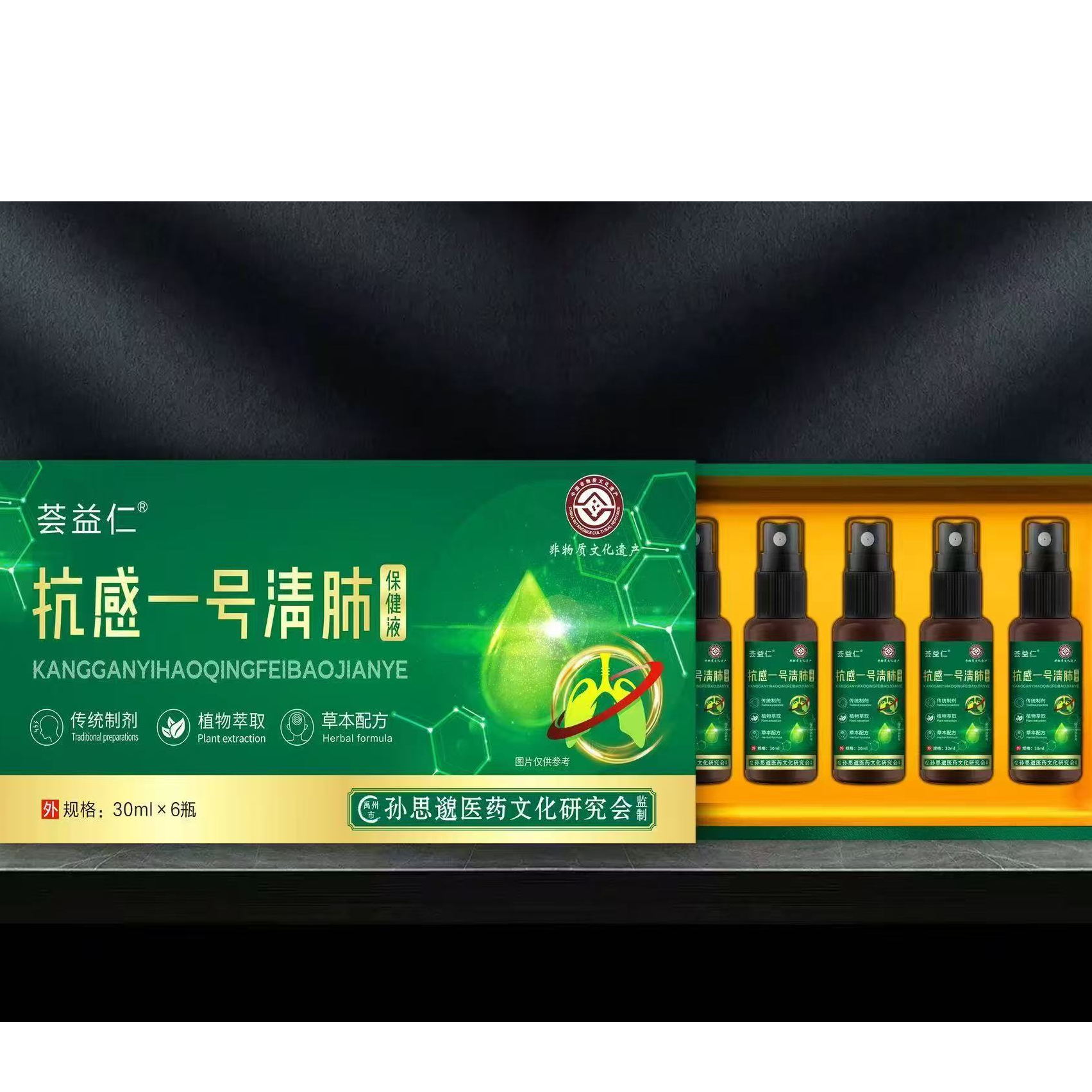 抗感一号清肺保健液