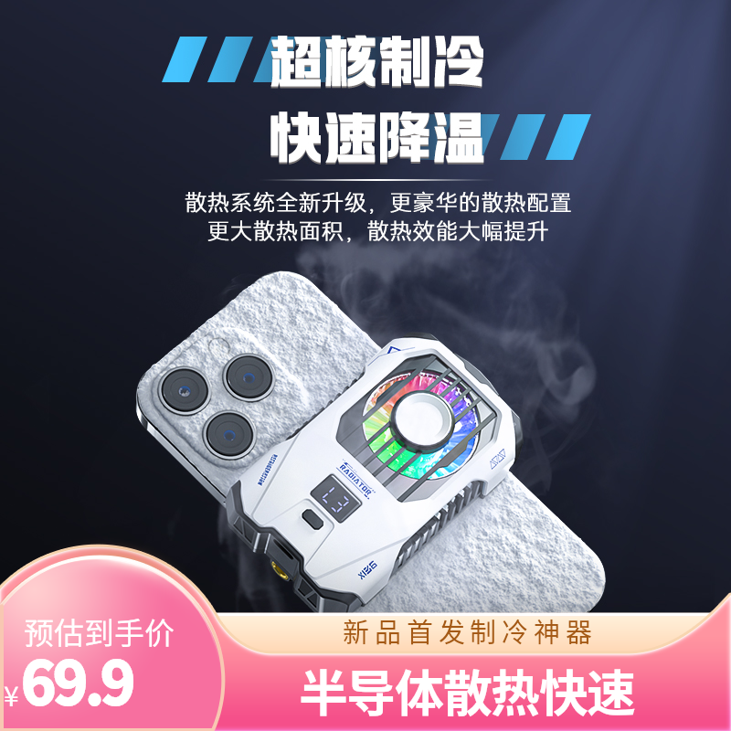 【新品首发】2025新款升级半导体手机散热器直播降温制冷散热神器