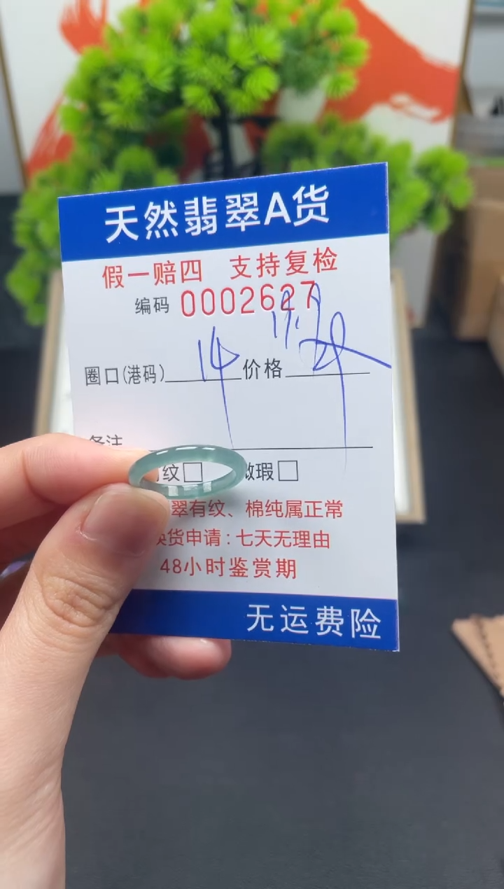 翡翠未镶嵌戒指14*2627--