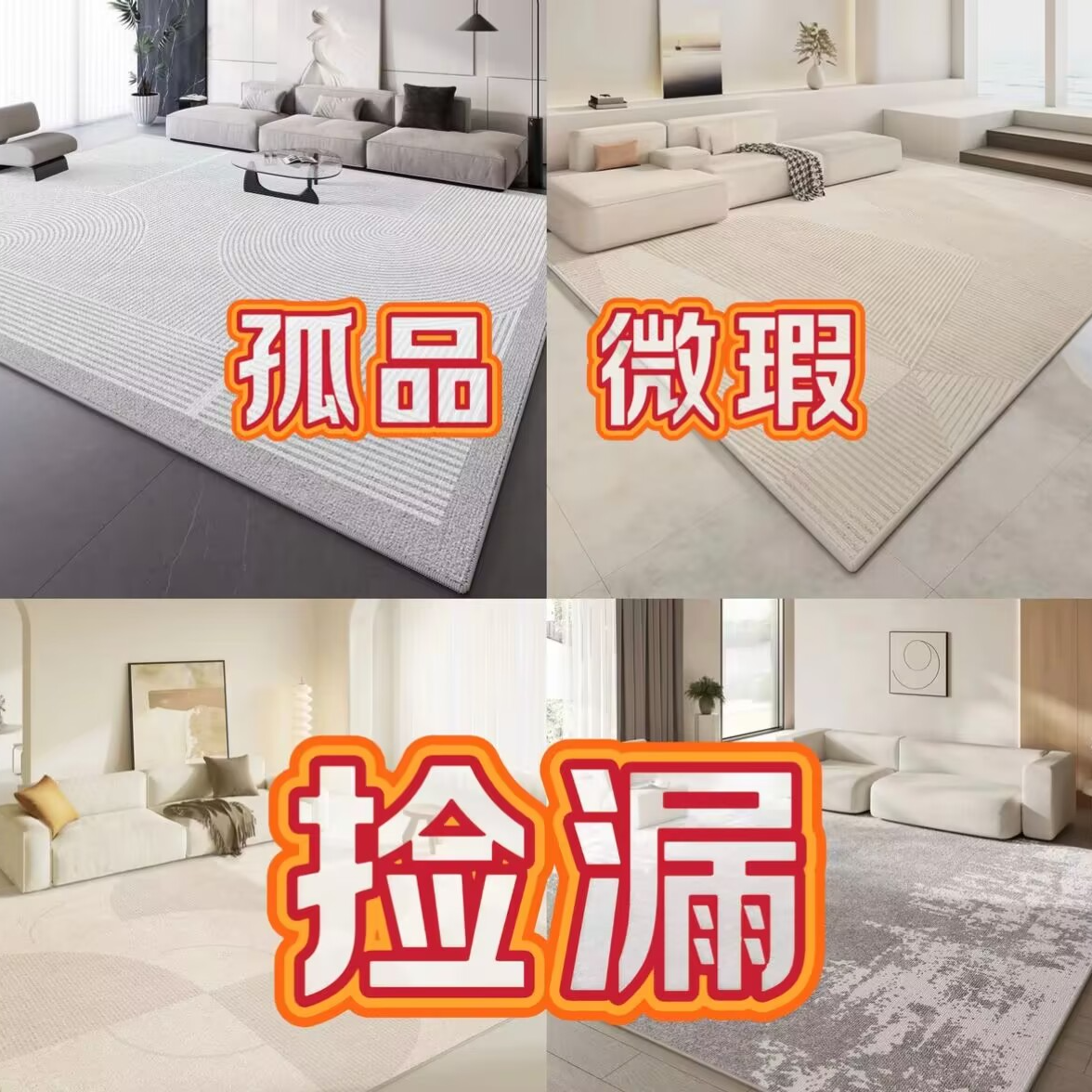 孤品地毯工厂尾货瑕疵库存清仓NO退NO换