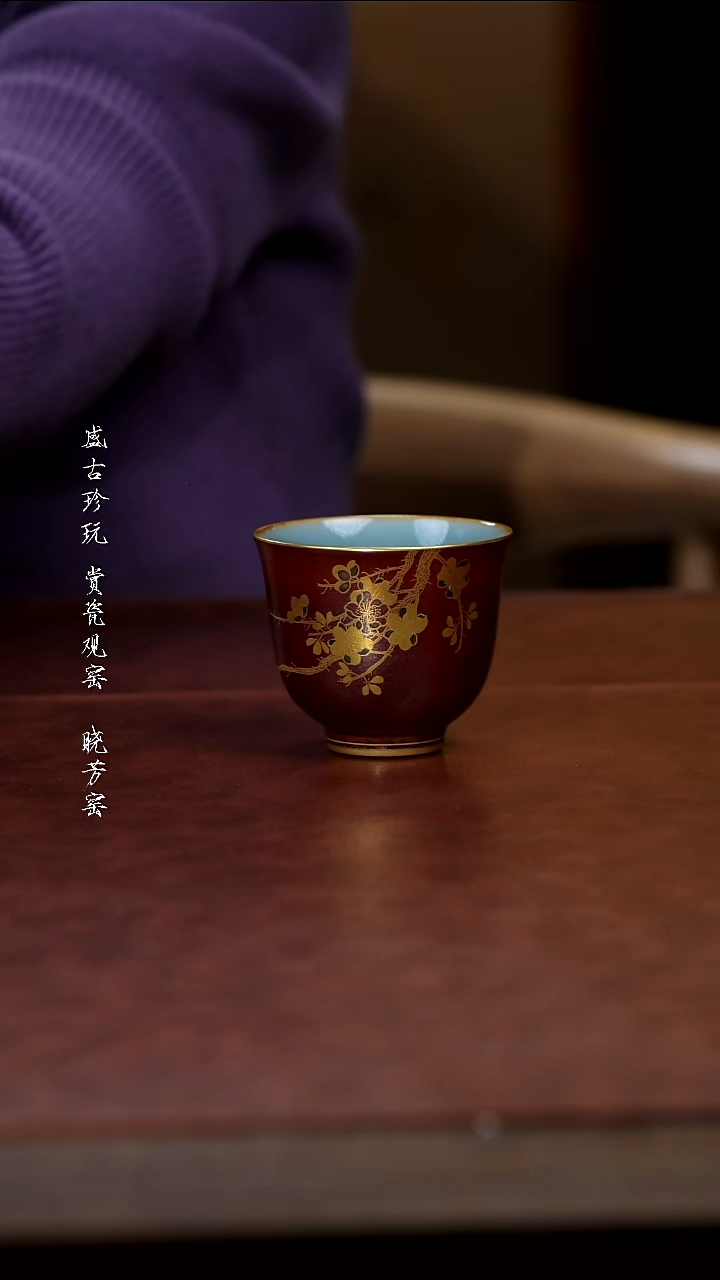 陶瓷自慢堂铁锈红大玉兰杯