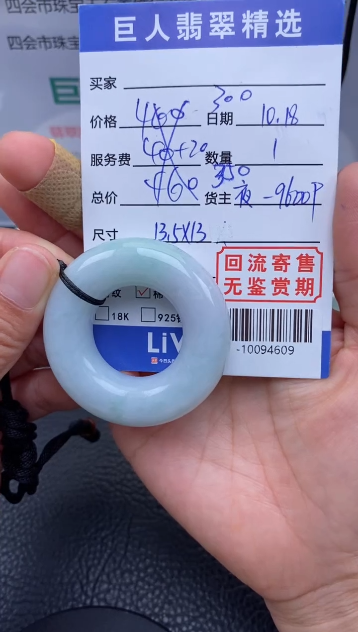 【闪购商品】翡翠颈饰未镶嵌多人-10094609