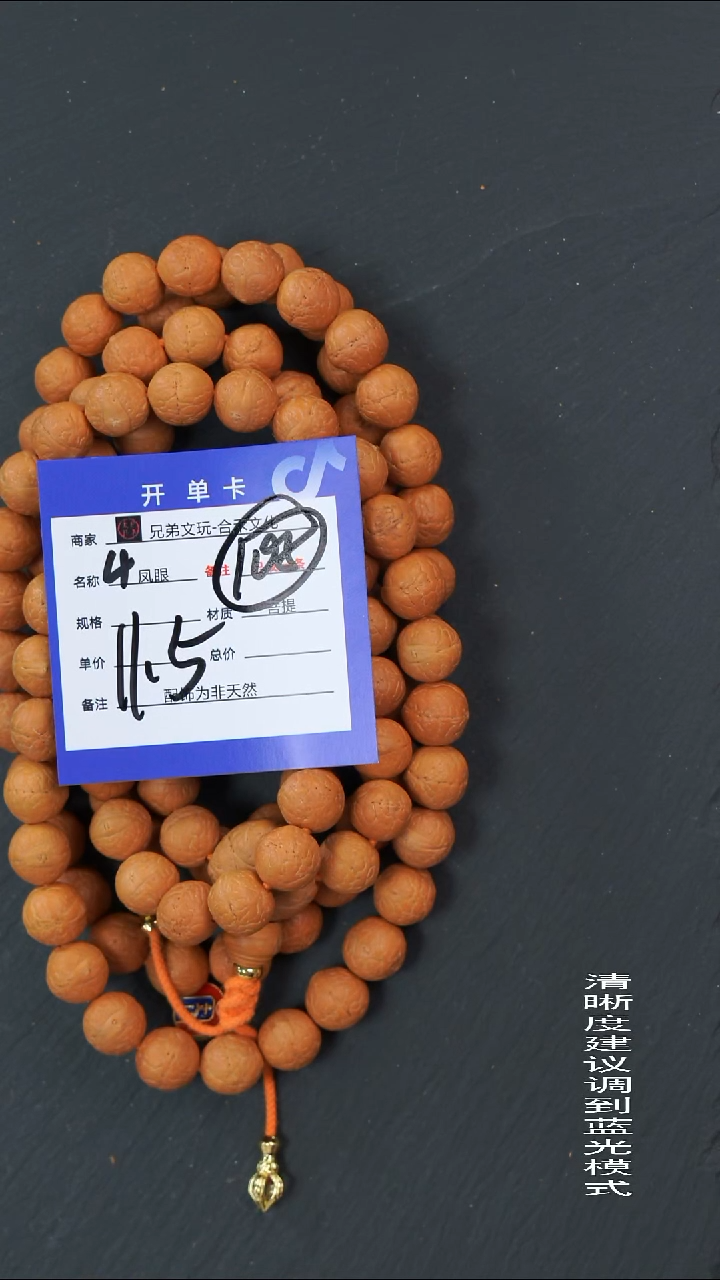 手串凤眼菩提4号链接