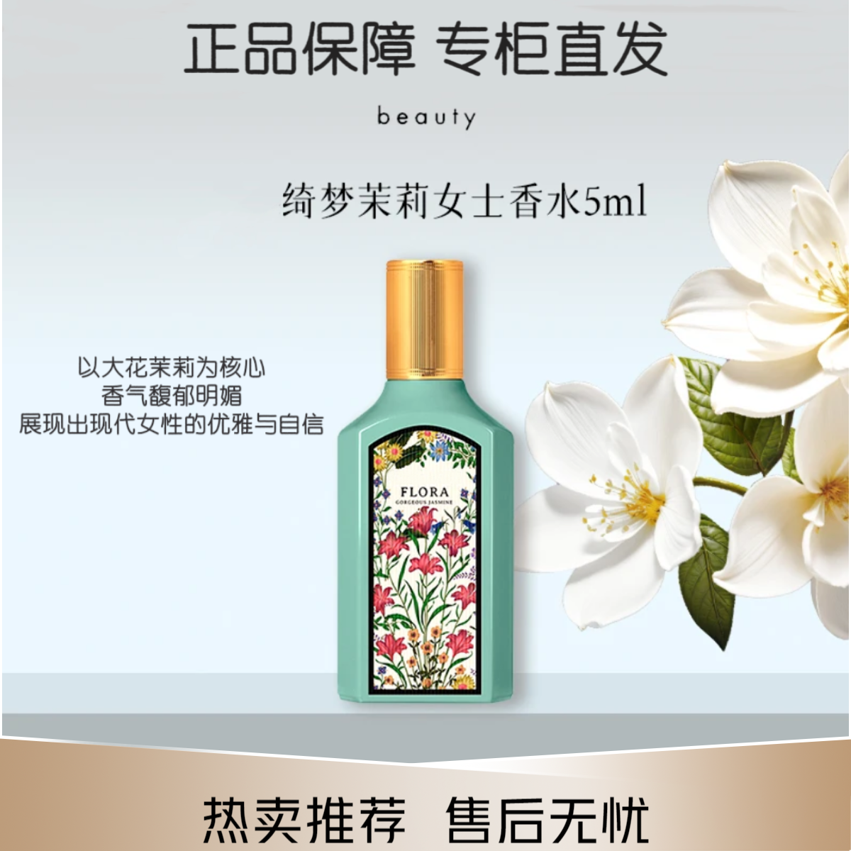 绮梦茉莉女士5ml香水浓香花香调小样