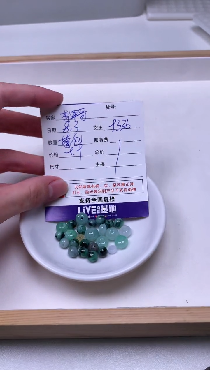 翡翠散珠李*哥翡翠珠子