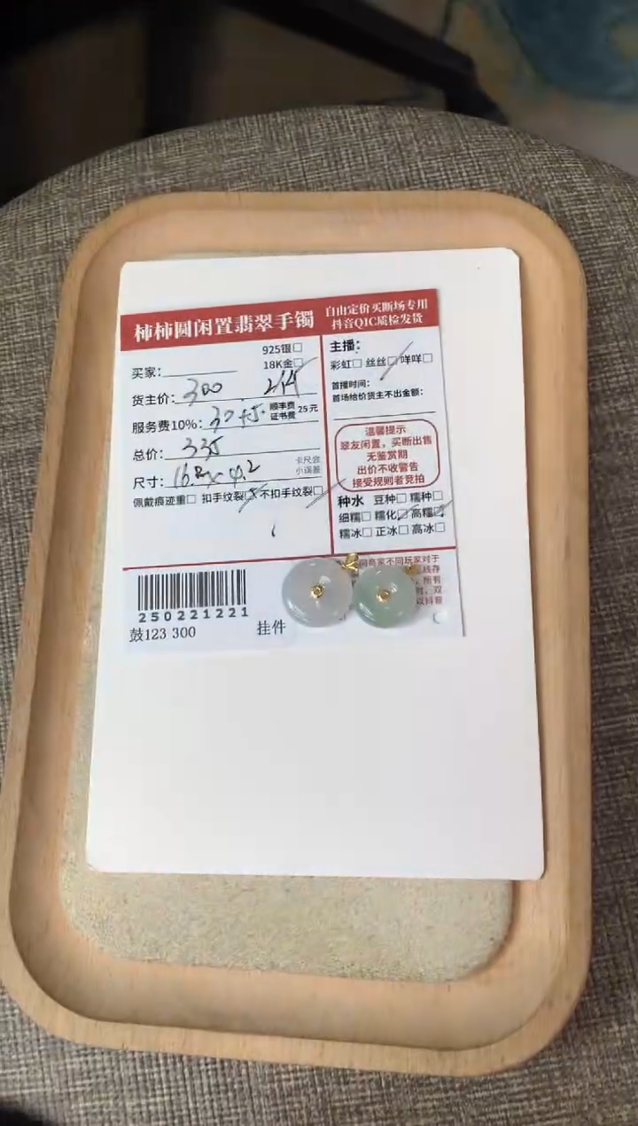 【闪购商品】翡翠颈饰18K金镶嵌250221221