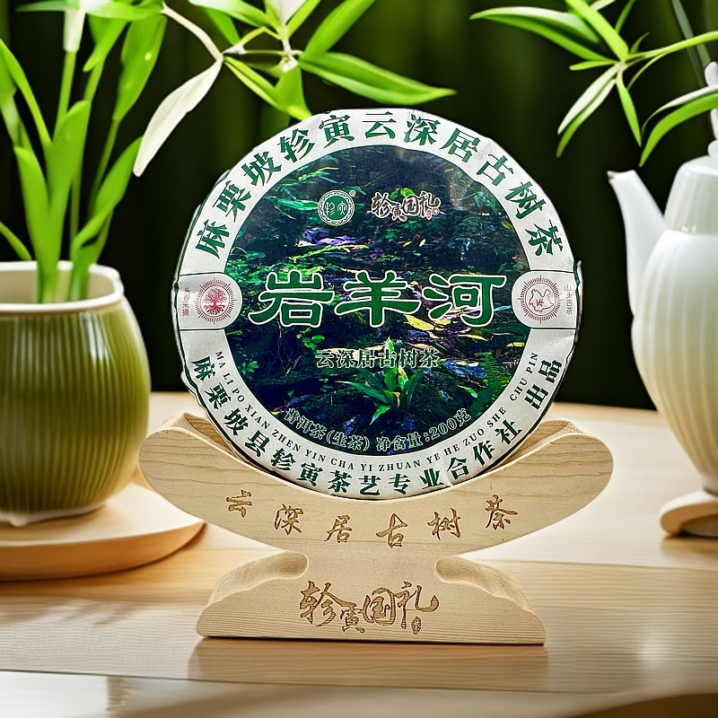 轸寅麻栗坡云深居古树茶（老款岩羊河）普洱茶生茶紧压茶