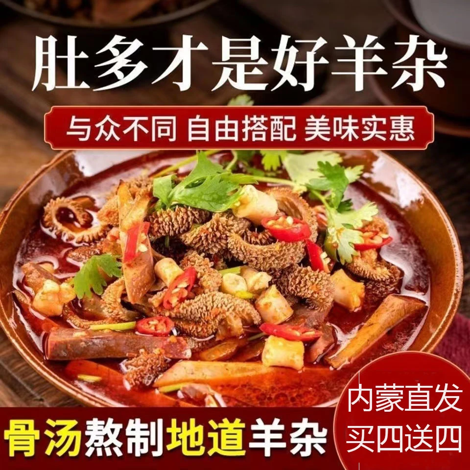 【新品特价】正宗内蒙古羊杂汤即食精选食材原味香辣草原特产250克