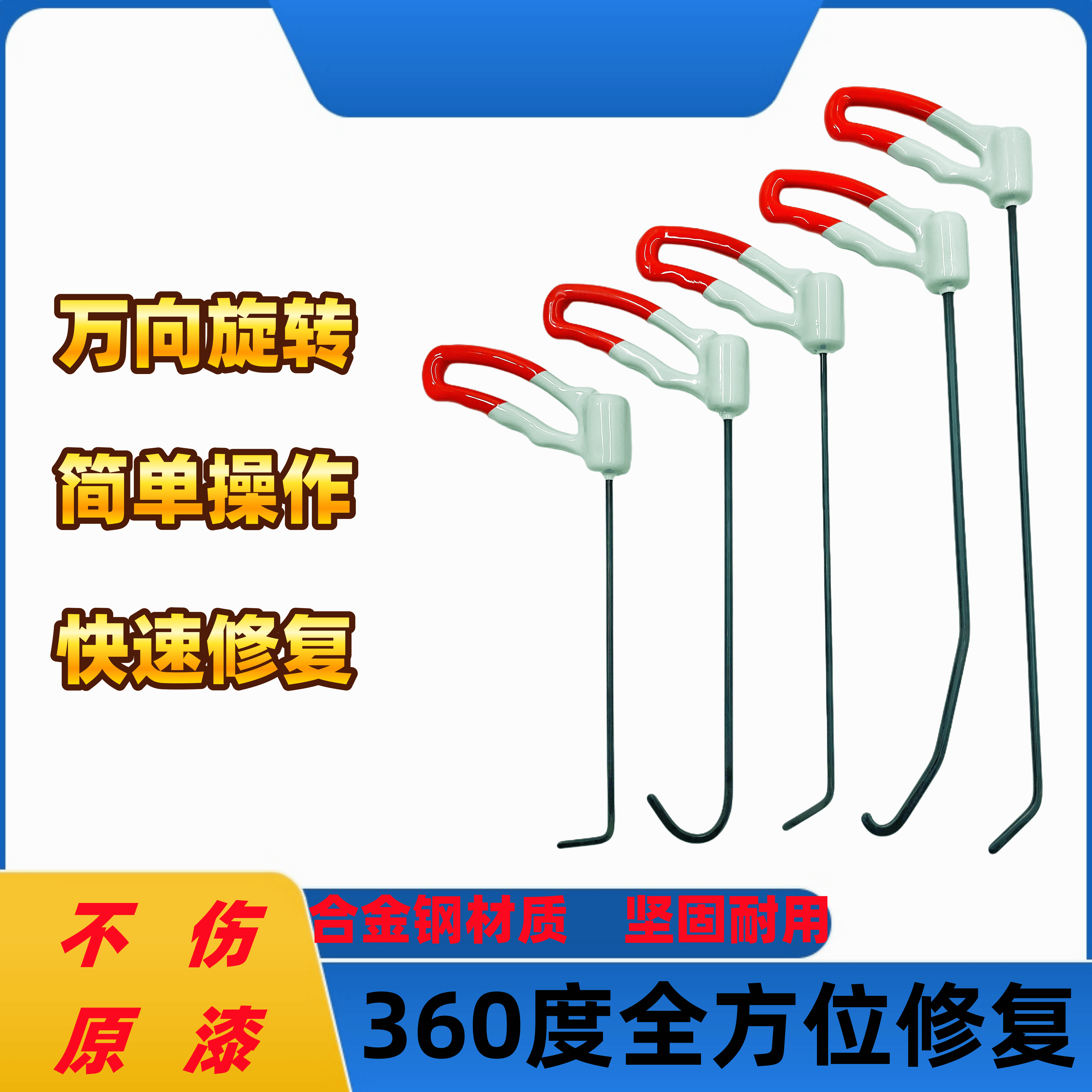 汽车凹陷修复工具可旋转钩子撬棍车身夹层修复凹坑凹痕整平免钣金