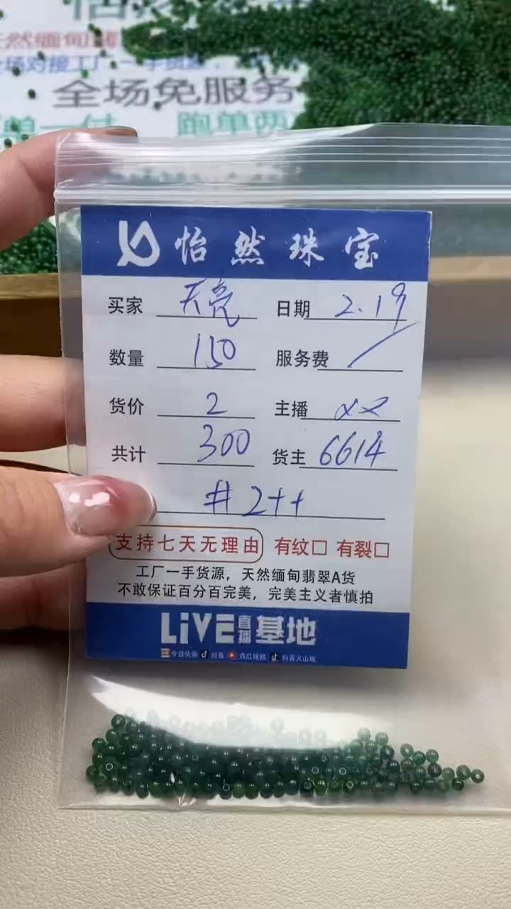 【闪购商品】翡翠手串未镶嵌卡2++（150/2）