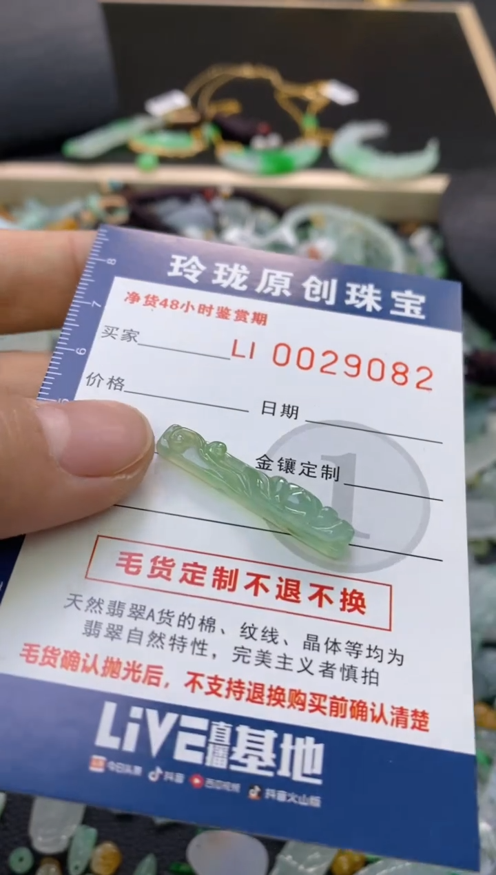 【闪购商品】翡翠颈饰未镶嵌翡翠净货29082