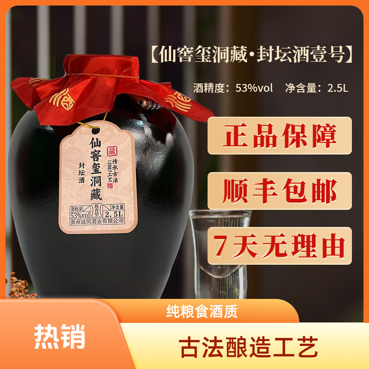 仙窖玺封坛原浆纯粮食酱香型白酒封坛酒壹（一）53%Vol2500ml