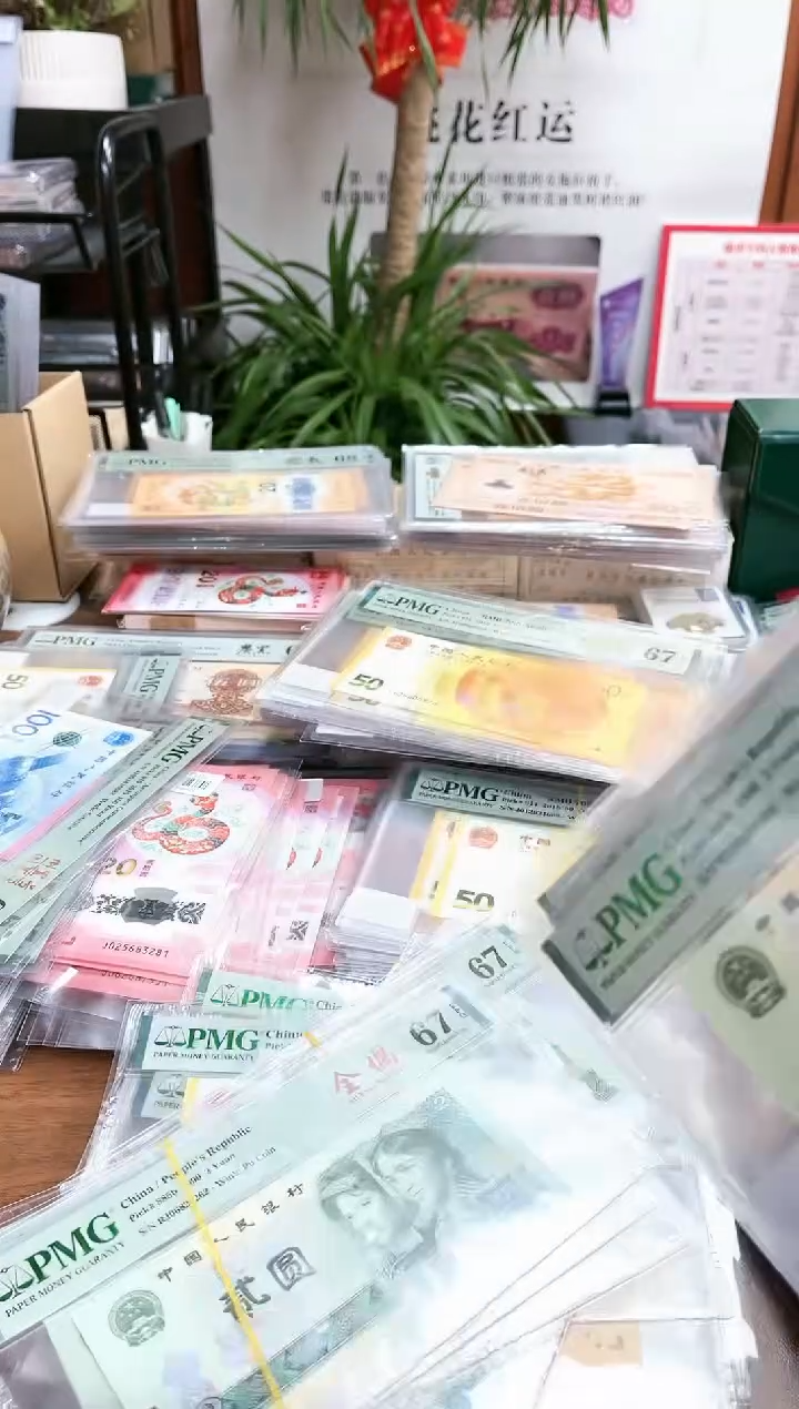 【闪购商品】90版2元全偶----PMG68