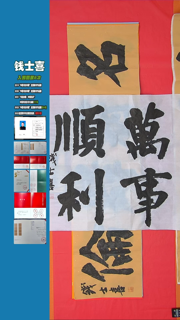 书法钱老师书法作品