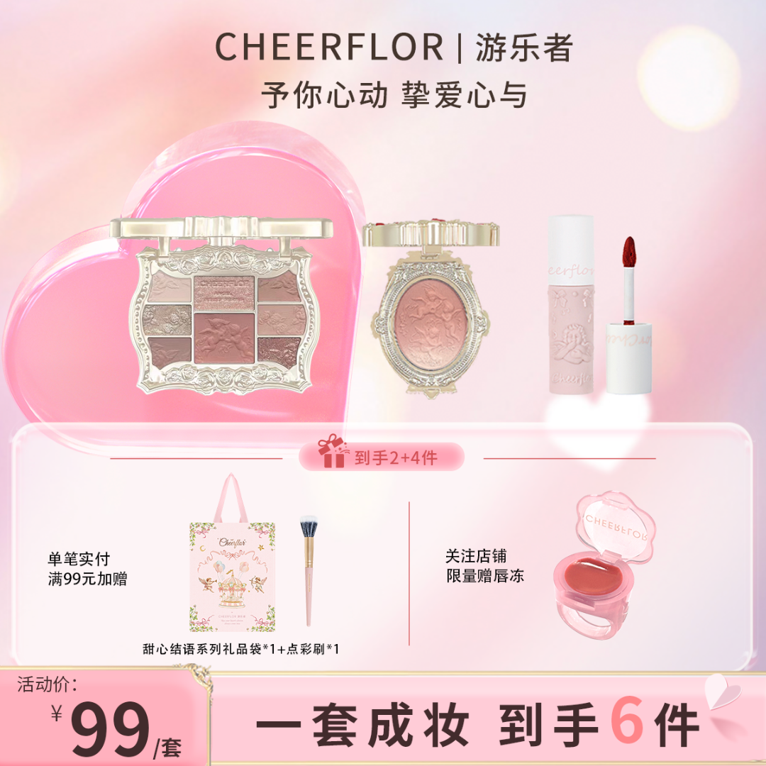 【达人专属】cheerflor&游乐者天使启示录彩妆礼盒送女友生日礼物