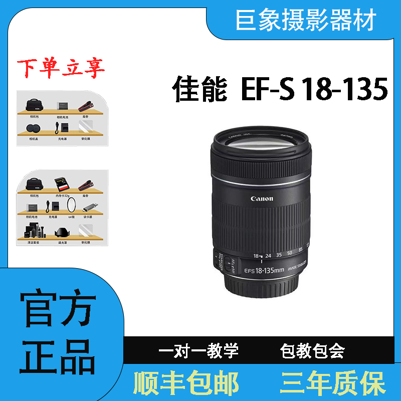 准新品 Canon/佳能 18 - 135三代长焦防抖家用一镜走天下单反镜头
