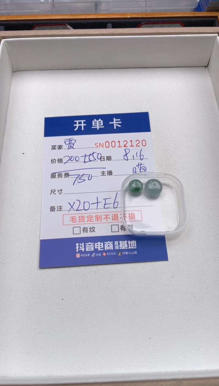 定制翡翠未镶嵌贾***s000012120