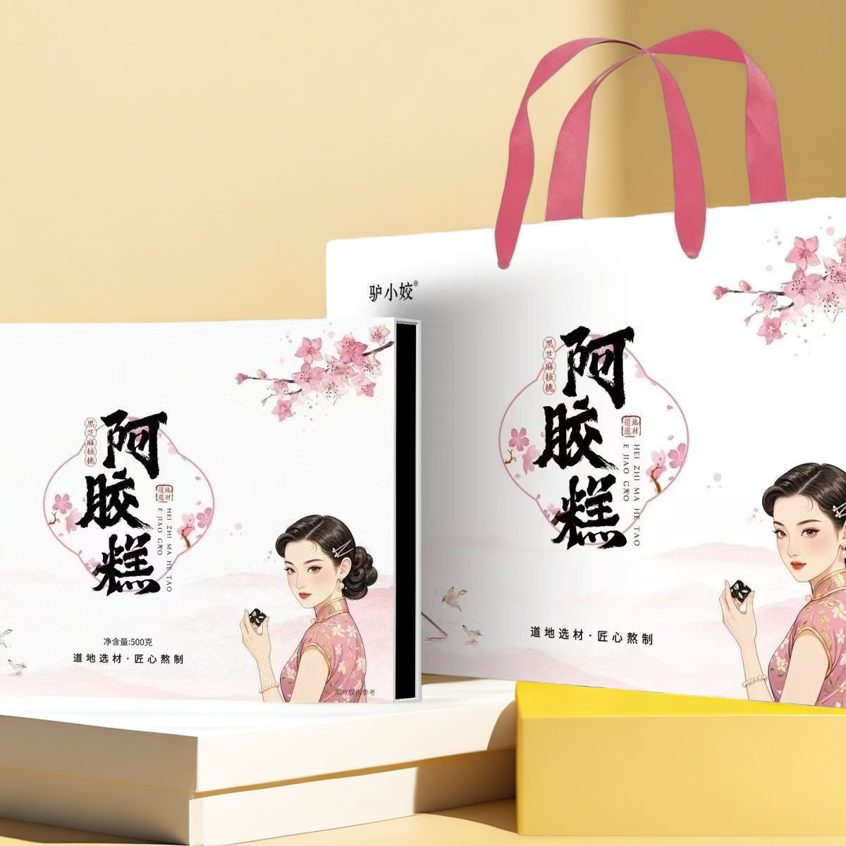 驴小娇阿黑芝麻核桃阿胶糕礼盒装核桃仁蛋白粉红枣冰糖枸杞