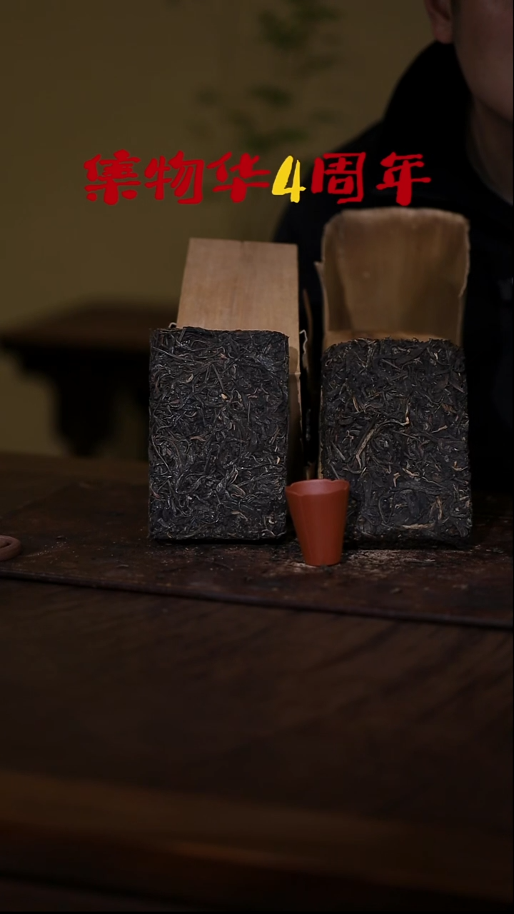 风*渡2008/2010年生普 两杯