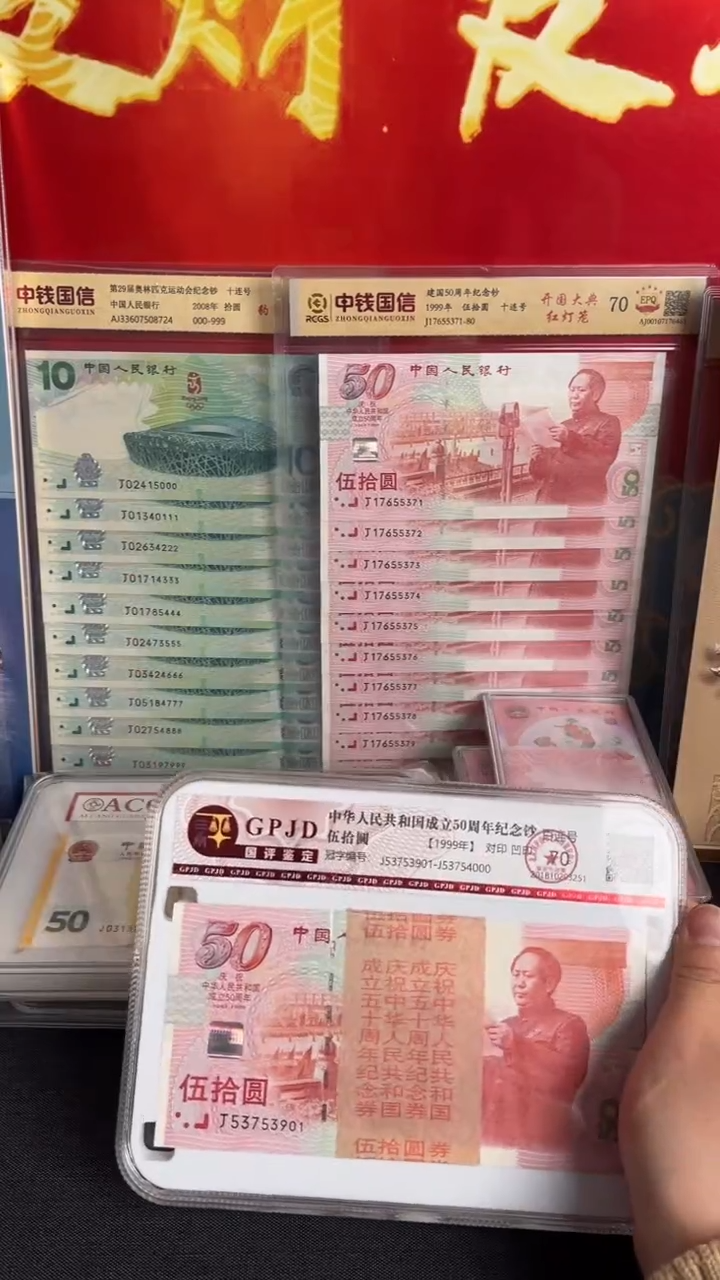 纸建国钞无4整刀百连