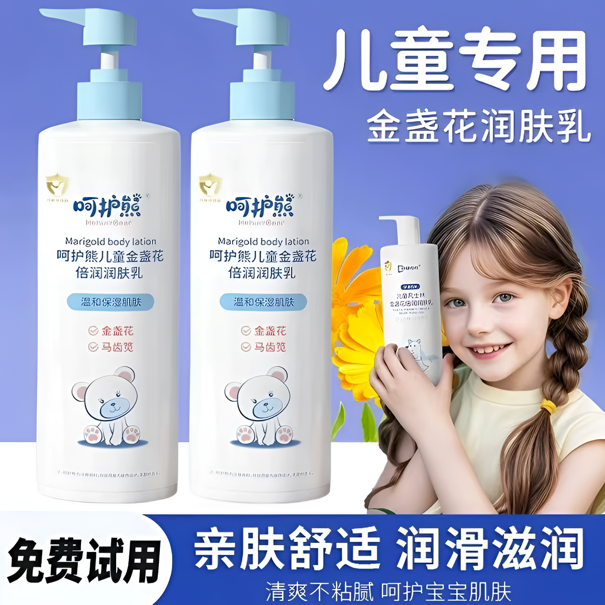 【央妈推荐】儿童金盏花倍润身体乳深层滋润止痒干燥保湿清爽大容量