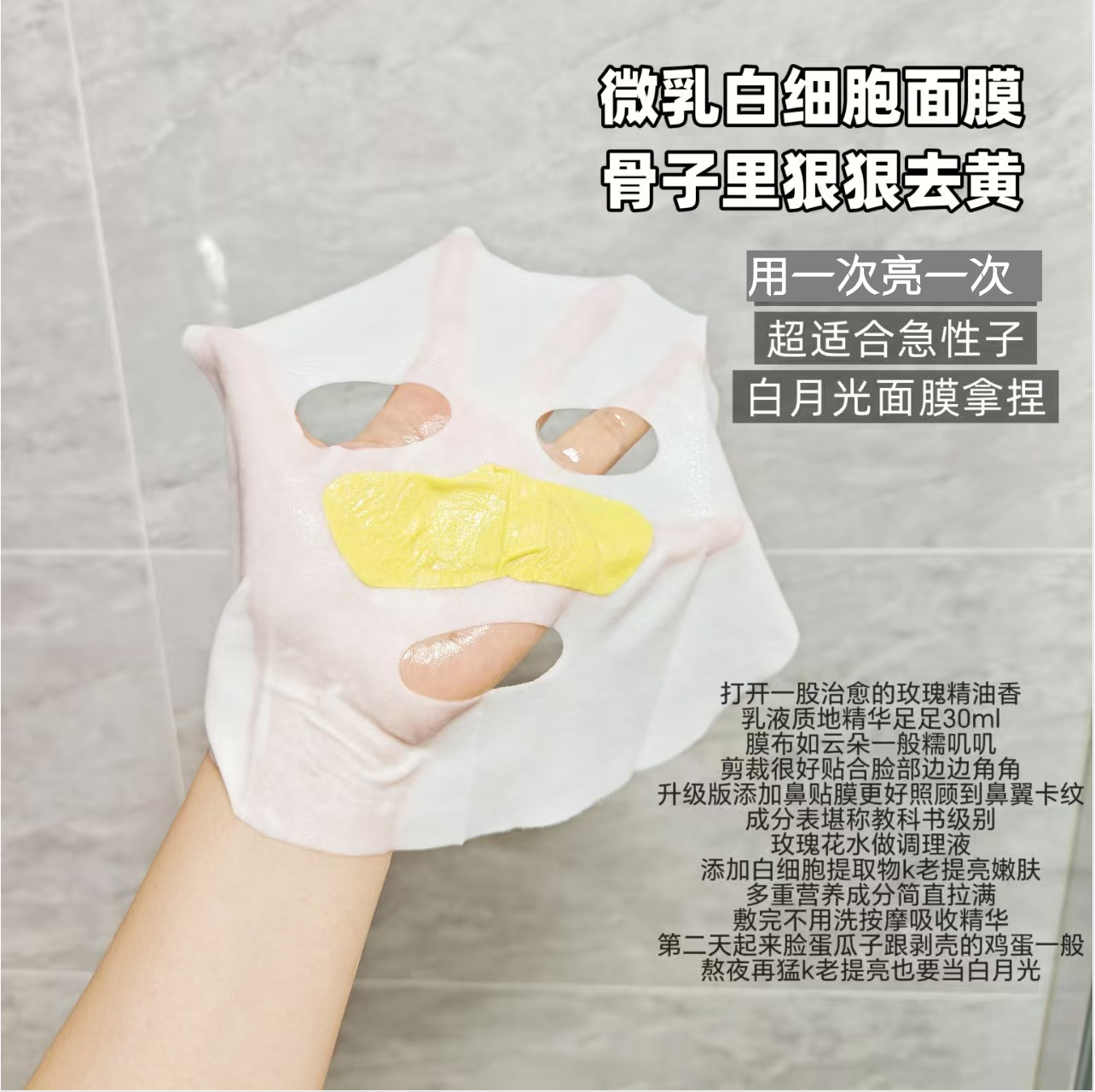 【主播大美自用】白细胞光感靓颜面膜