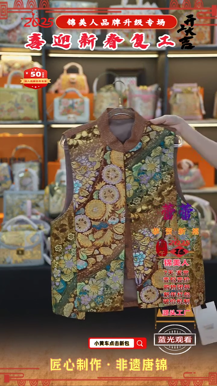 【闪购商品】织绣蕾蕾新春复工好礼 咖金马甲83