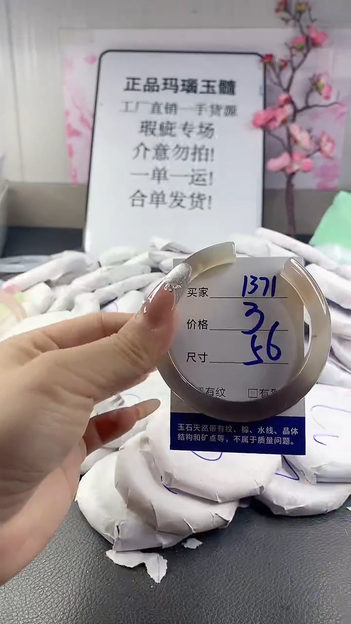 玛瑙/玉髓手镯未镶嵌1371