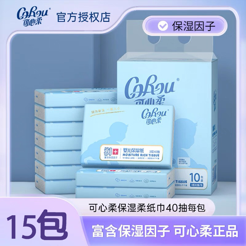 【粉丝福利】可心柔婴儿柔纸巾乳霜保湿纸宝宝云柔专用抽纸抽
