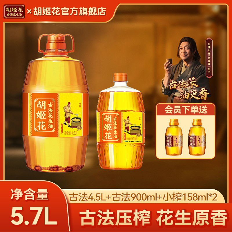 胡姬花古法花生油5.716L压榨一级粮油家用炒菜纯正食用油大桶zb