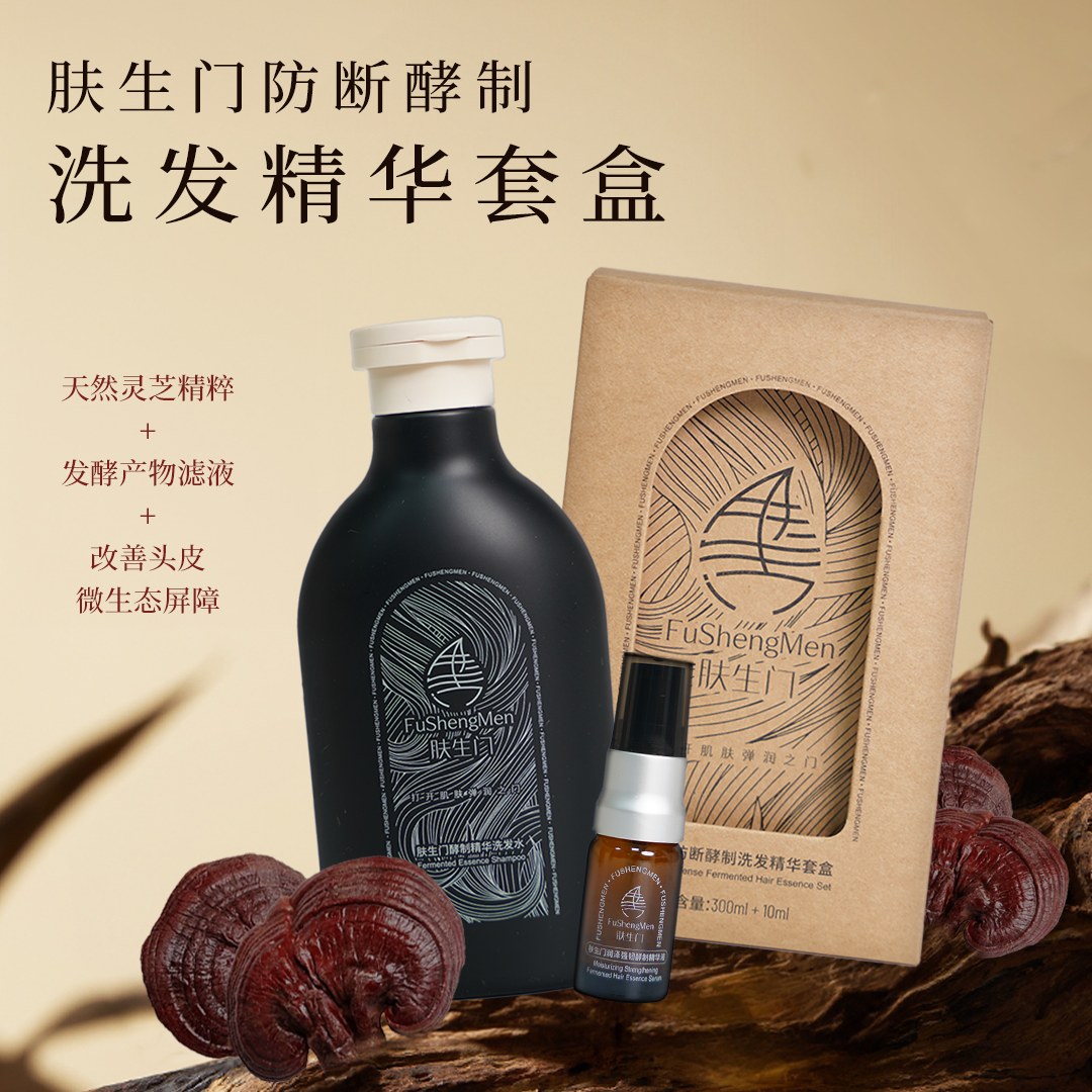 防断酵制洗发精华套盒