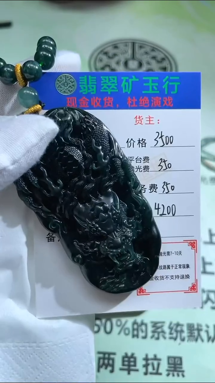定制翡翠未镶嵌青*-毛货-不退不换-