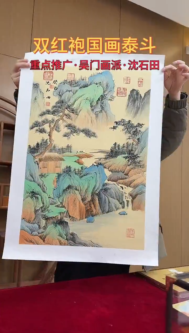 国画沈石田绘画2.7pc山水画集