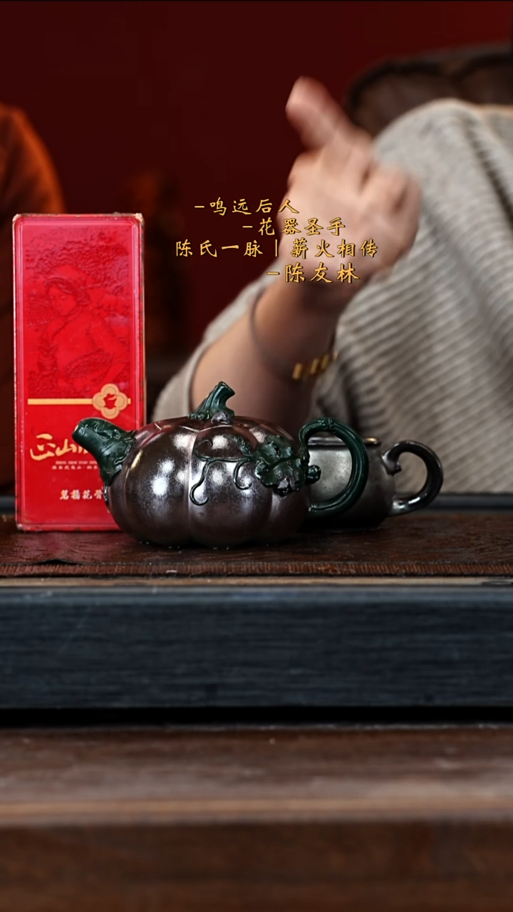 宜兴紫砂CYL 叠焰烧 南瓜壶10 260cc