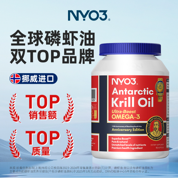 【1粒补充6大营养】NYO3阿蒙森纪念版纯非鱼油Omega3磷脂90粒/瓶