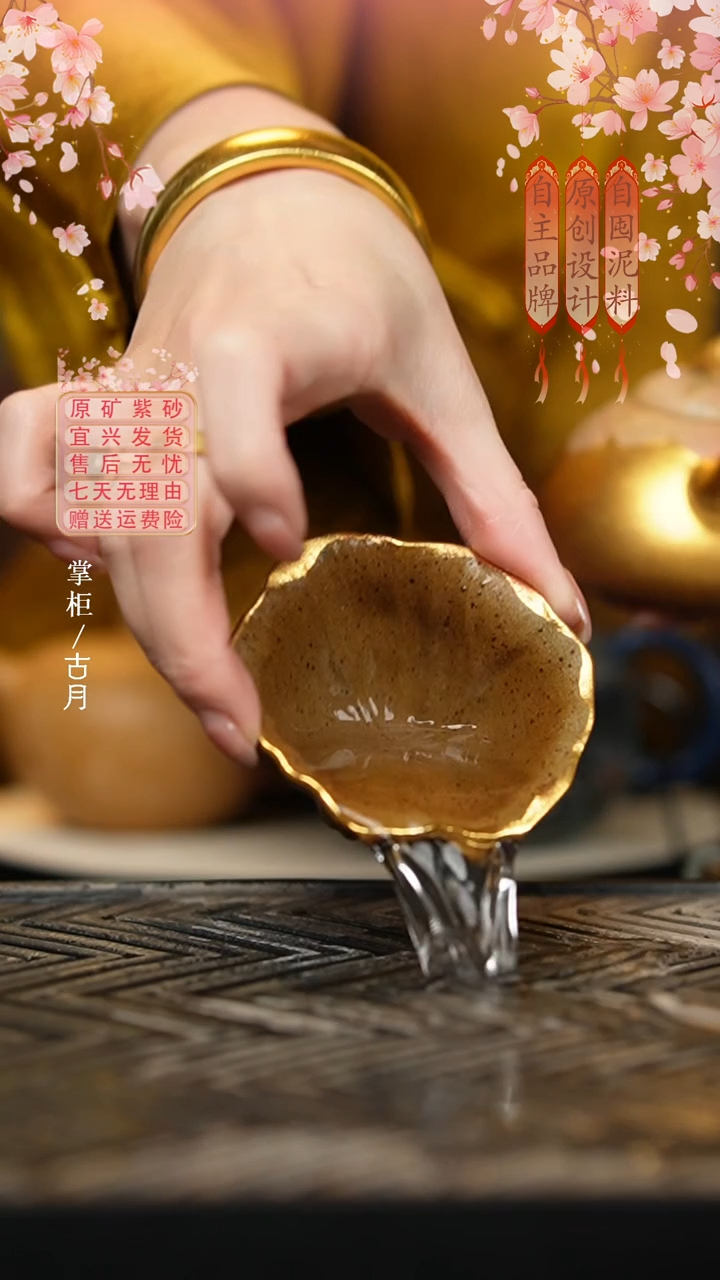 【古月壶来】BW710柴烧24k金描金花瓣主人杯