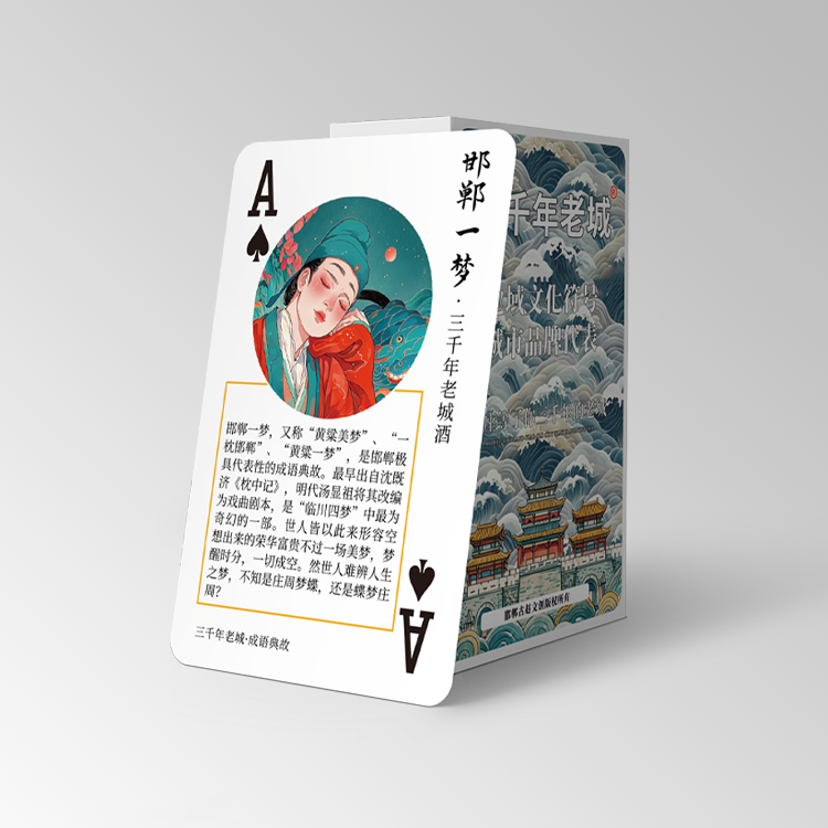 邯郸文创扑克牌成语典故历史名人地标建筑酒文化