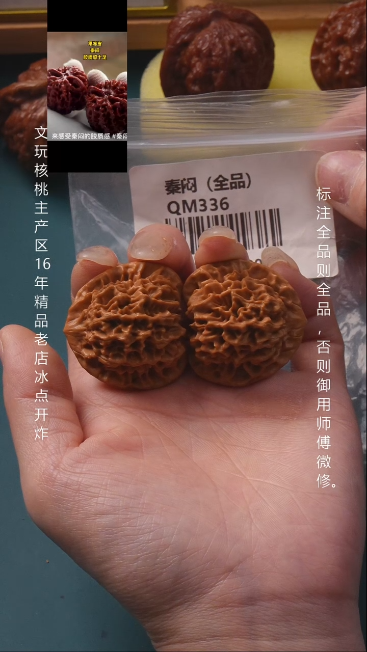 把件文玩核桃36秦闷【全品】 6号